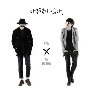 아무렇지 않아. (若无其事.)