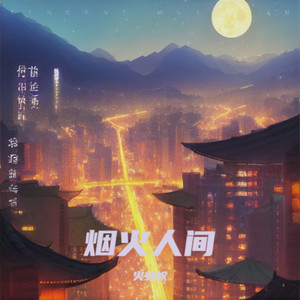 上黄门春生 (伴奏)