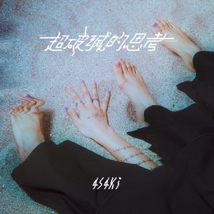 4s4ki - 超破滅的思考 (Chouhametsuteki Shikou)