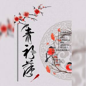 青衫薄