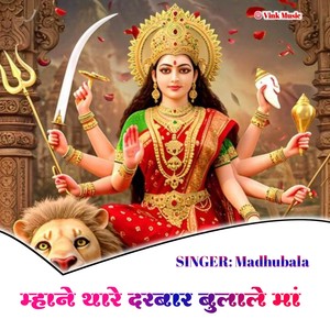 Mane Thare Darbar Bulale Maa