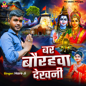 Bar Baurahawa Dekhani