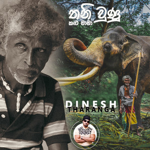 Thani Unu Kalu Maama