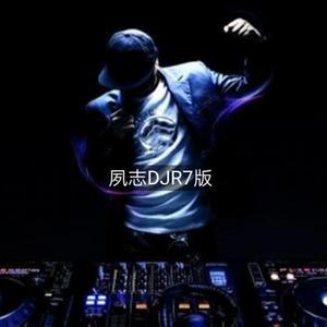 DJ阿许 - 伍佰-与你到永久（DjPad仔）-夙志