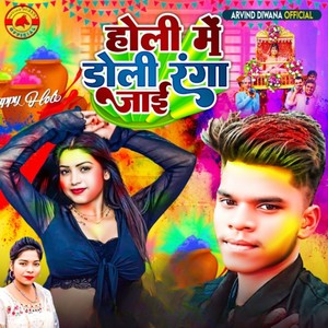 Holi Me Doli Ranga Jai
