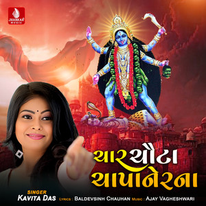 Char Chuta Champanerna