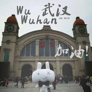 Wuhan武汉