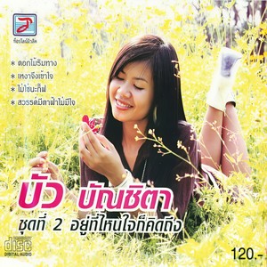 Phop Rak Thi Rongngan