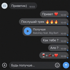 Получше (feat. Big Bart) [Prod. by USHAWTY]