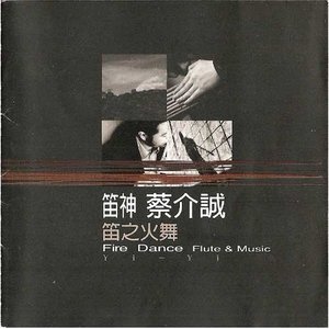 蔡介诚 - 火舞(Fire Dance)