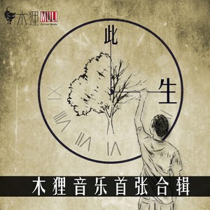 不配拥有你的岁月