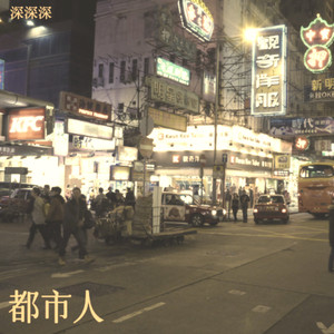 Shall We Talk-深深深