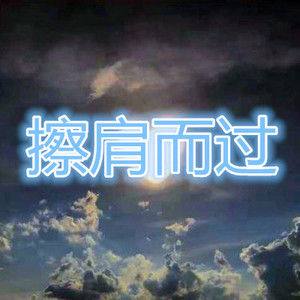 全是爱 (乡村版)