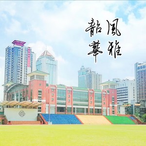 崇德风雅 (试听版)