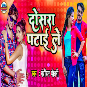 Dosra Patai Le