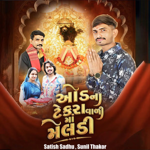 Satish Sadhu - Oud Na Tekara Vadi Maa Meldi