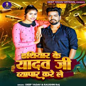 Hathiyar Ke Yadav Ji Bayapar Kare Le