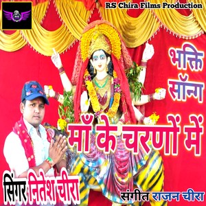 Bhakti Song Maa Ke Charano Me