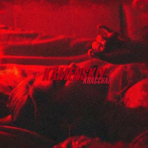 Классная (Explicit)