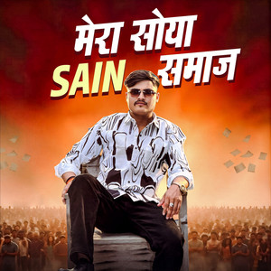 Mere Soya Sain Samaj