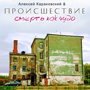 Алексей Караковский - Мальчик