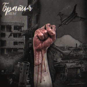 Братья (Explicit)