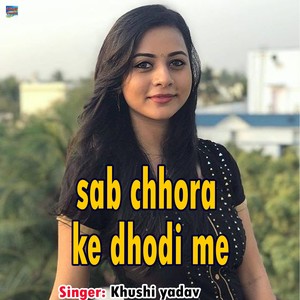 Sab Chhora Ke Dhodi Me (m)