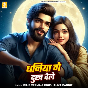 Dhaniya Ge Dukha Dele