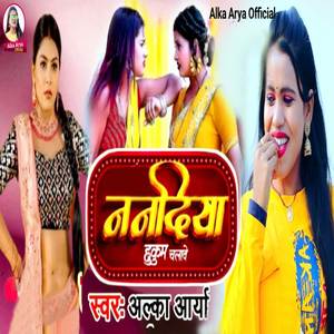 Nandiya Hukum Chalave