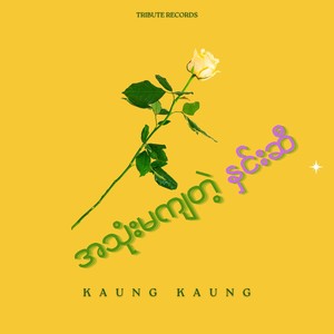 လွမ်းတဲ့စိတ် (Live)