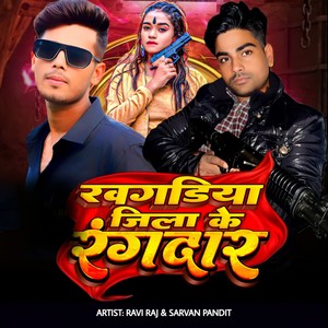 स्वरगडिया जिला के रंगदार