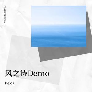 风之诗Demo