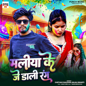 Maliya Ke Je Daali Rang