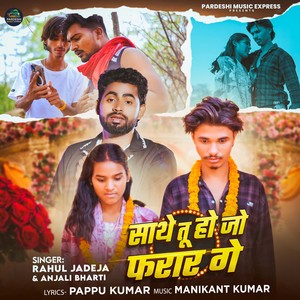 Saathe Tu Ho Jo Farar Ge