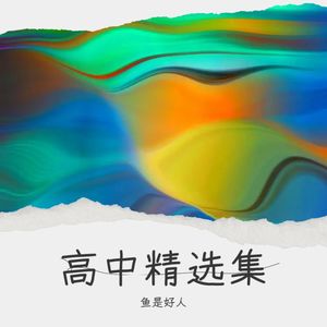 撒由那拉【钢琴纯音乐版】