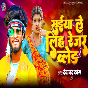 Saiya Le Liha Rejar Blade