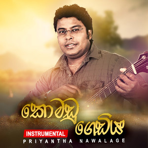 Komadu Gediya (Instrumental)