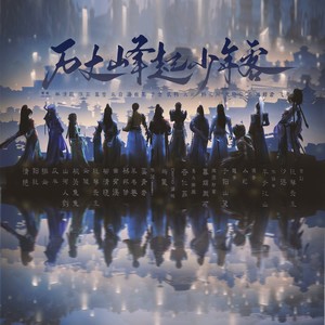 万丈峰起少年客