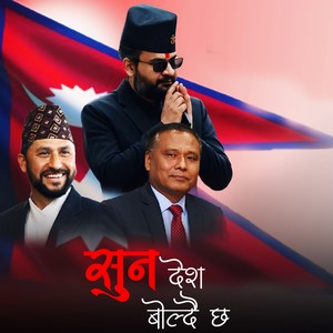 SUNA, Desh Boldai Chha