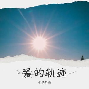 燈火 (伴奏)封面