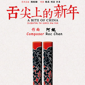 舌尖上的新年