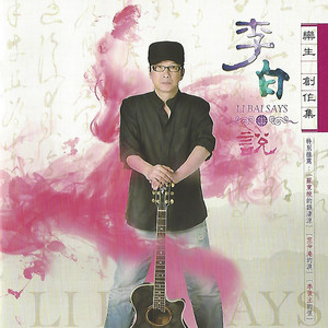 苏东坡的话凄凉 (伴奏)