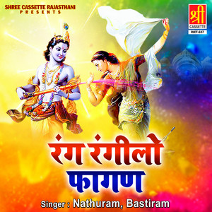 Piya Mhare Laday Re Surangi Bandri