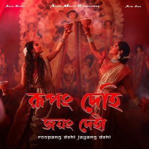 Roopang Dehi Jayang Dehi