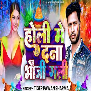 Holi Me Dna Bhauji Ke Gali