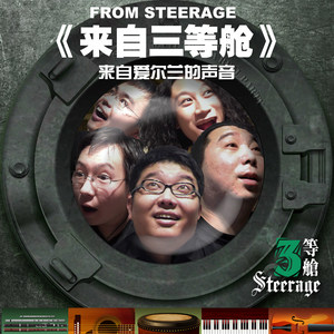 三等舱乐队 - 滑步吉格舞曲