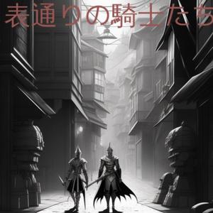 Knights On FrontStreet (feat. Bobby Vayne) (Explicit)