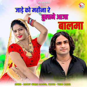 Jade Ko Mahina Re Bulane Aaja Balma