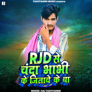 RJD Se Chanda Bhabhi Ke Jitawe Ke Ba