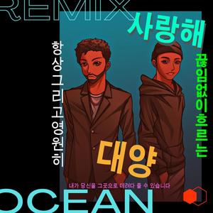 Ocean(feat. Vrss) (Remix|Explicit)